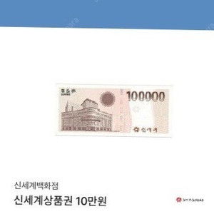 신세계 상품권 10만원권 교환권 4장