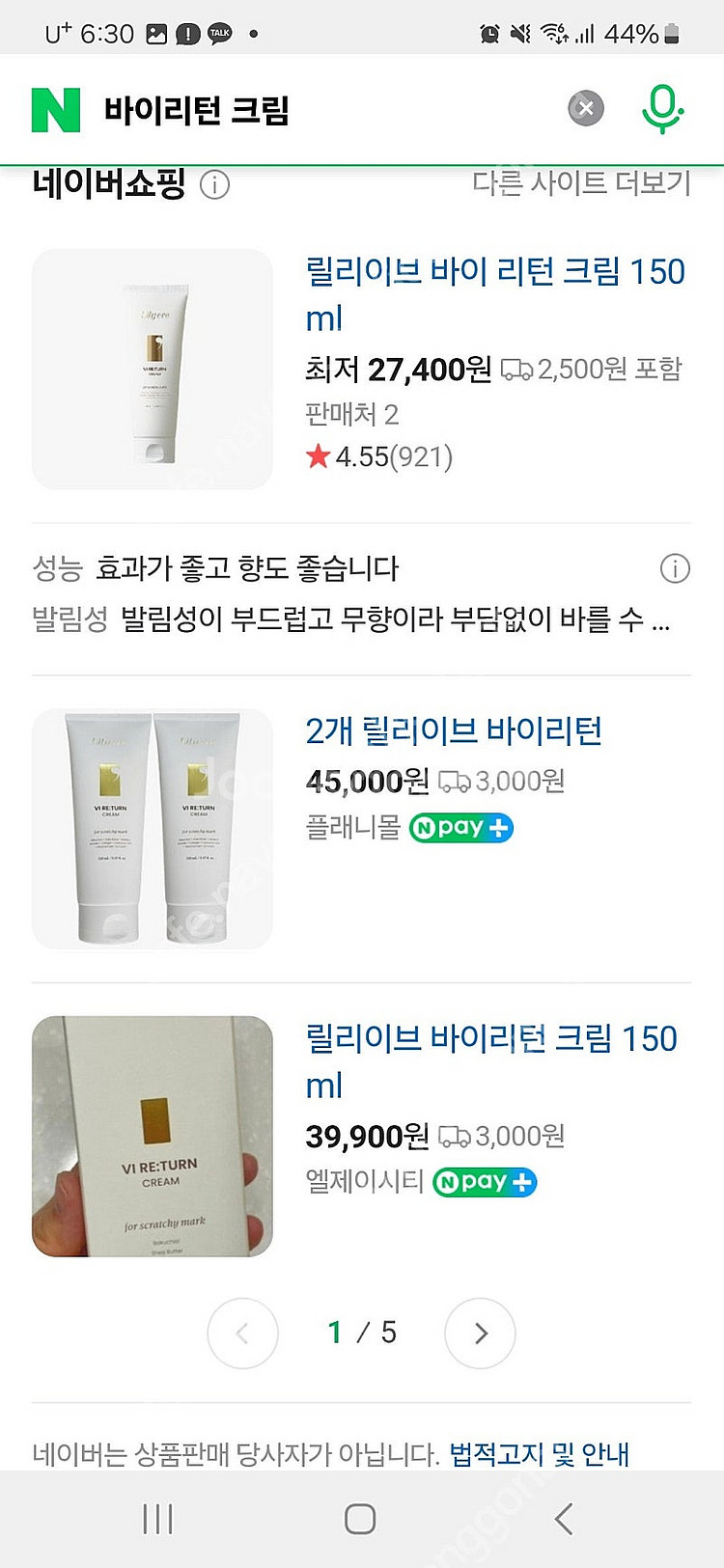 바이리턴 튼살크림 새거!!--2