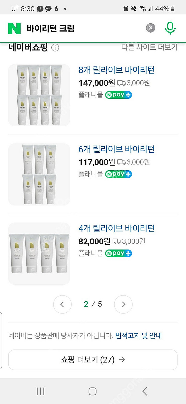 바이리턴 튼살크림 새거!!--3