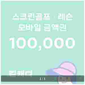 김캐디 모바일 금액권 50만원 -> 45만
