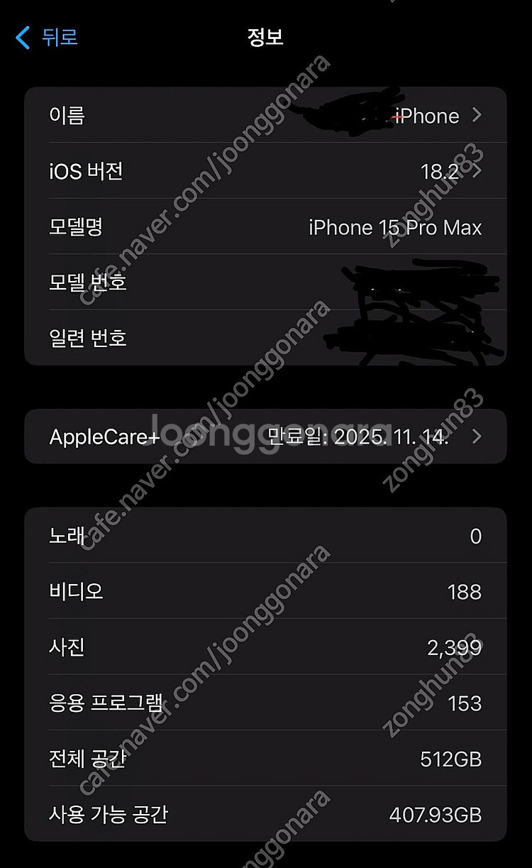 아이폰15프로맥스512 로 폴드6 교환원합니다--0