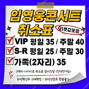 임영웅 콘서트 취소표 취켓팅 해드려요.