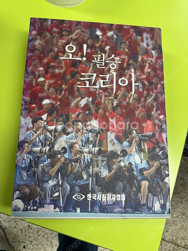 오!필승 코리아 2002월드컵 사진집--0