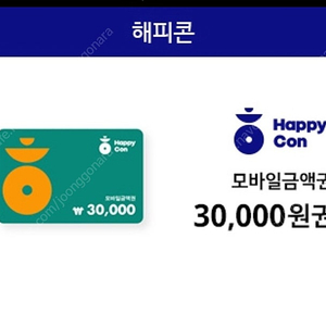 해피콘 3만원