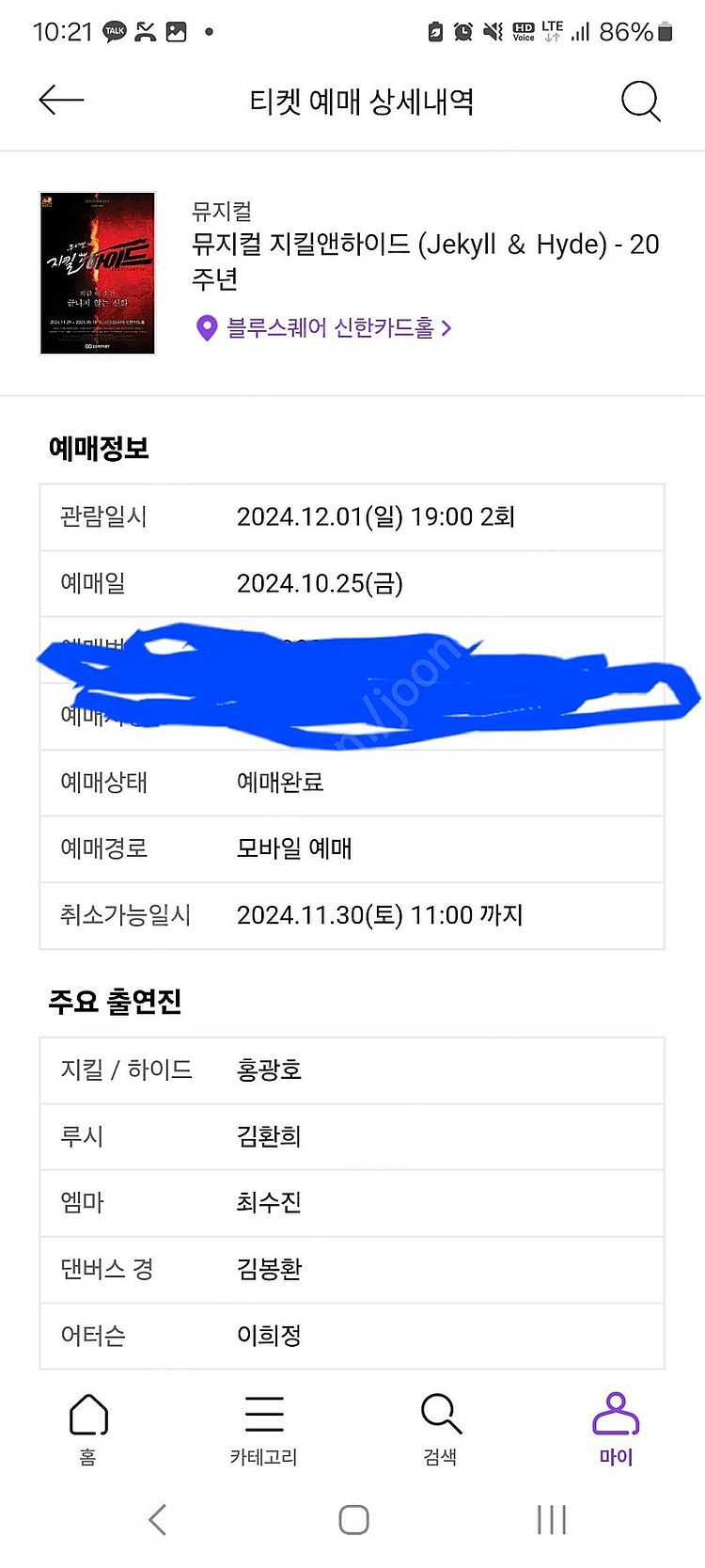 지킬앤하이드 12월 1일 R석 원가판매 5% 홍광호--0