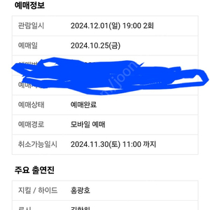 지킬앤하이드 12월 1일 R석 원가판매 5% 홍광호