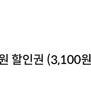 cu3000원할인권 하나카드로3100원이상결제시