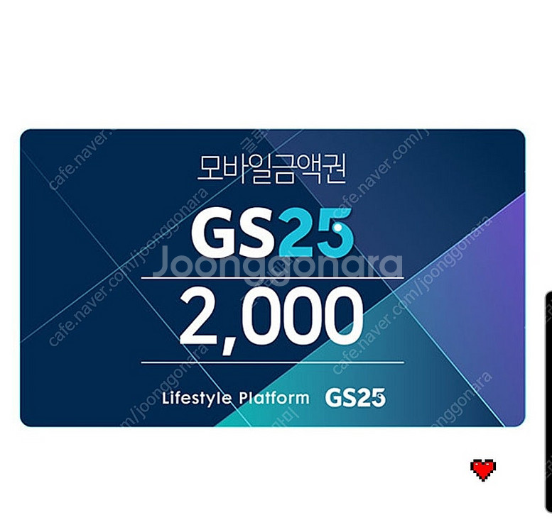 gs25 6천원 상품권 모바일 금액권--0