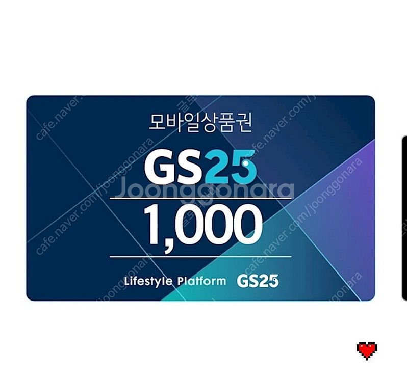 gs25 6천원 상품권 모바일 금액권--1