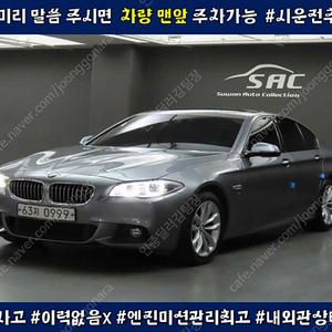 BMW 5시리즈 (F10) 520d xDrive M 에어로다이나믹 최저가 판매합니다. ★전액할부★저신용★