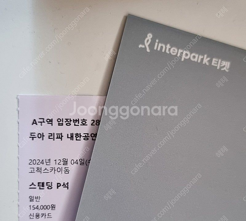12/4 두아리파 내한 콘서트 티켓 실물 양도--0