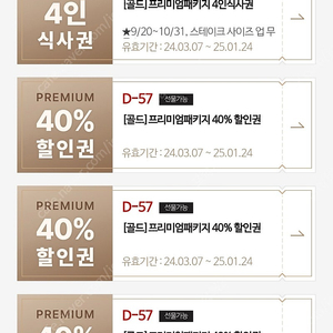 매드포갈릭 4인식사권, 40%할인, 와인1병