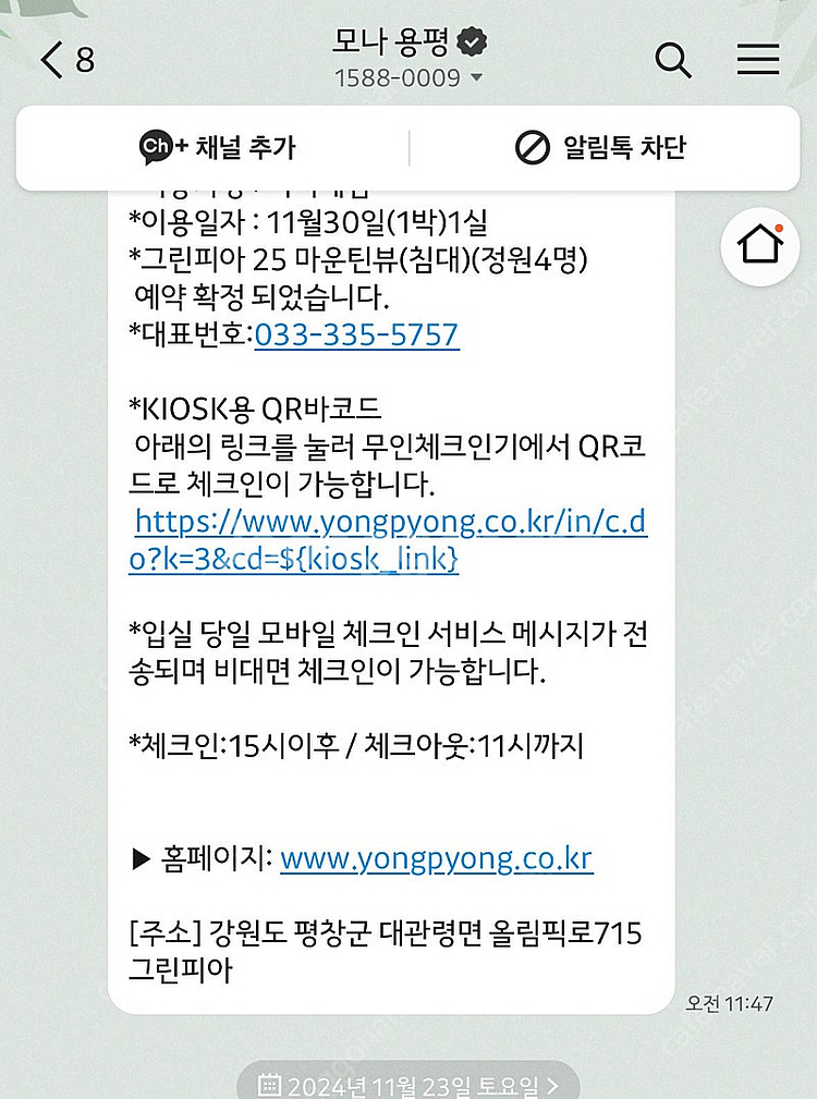 모나용평 용평리조트 그린피아 11/30~12/1 1박--0