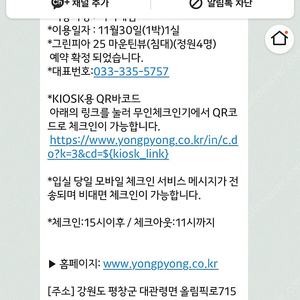 모나용평 용평리조트 그린피아 11/30~12/1 1박