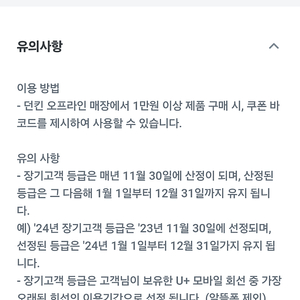 던킨 1만원이상 4천원 할인권 천원에 팔아요