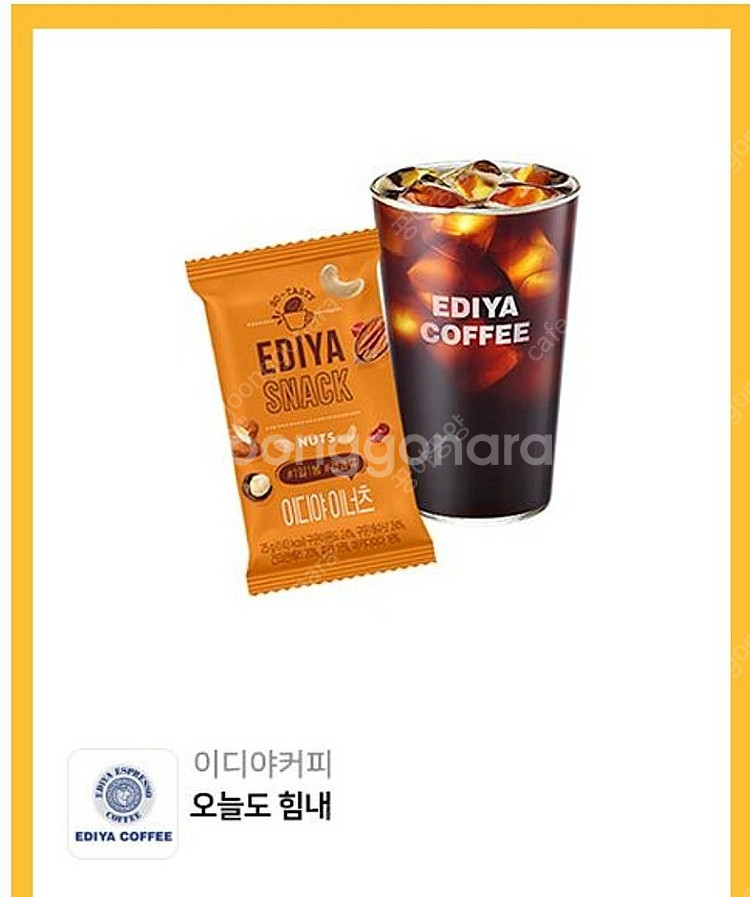 이디야 아메리카노 L + 이너츠--0