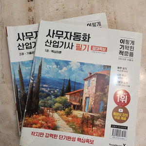 영진 사무자동화산업기사 필기 실기