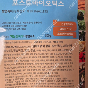 발효생채식 생식 가루 선식 야채 분말 500g, 5개 팝니다