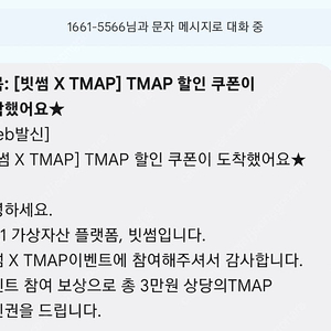 Tmap대리, 렌트카 할인쿠폰 일괄 판매