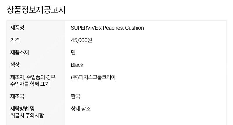 슈퍼바이브 x 피치스 콜라보 쿠션--2