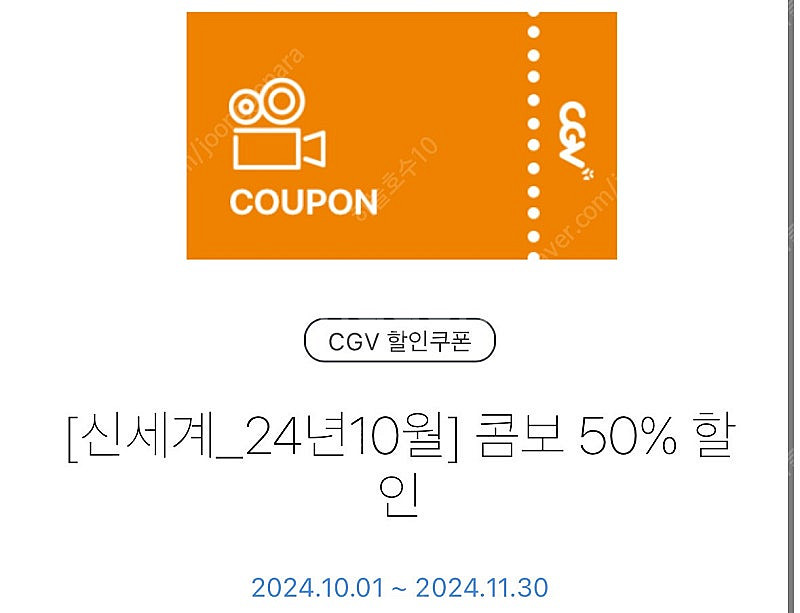CGV 콤보 50% 할인권--0