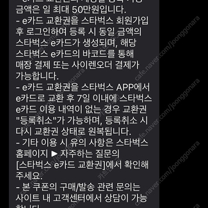 스타벅스 상품권 e카드 10만원권 90%에 판매합니다 2장있습니다