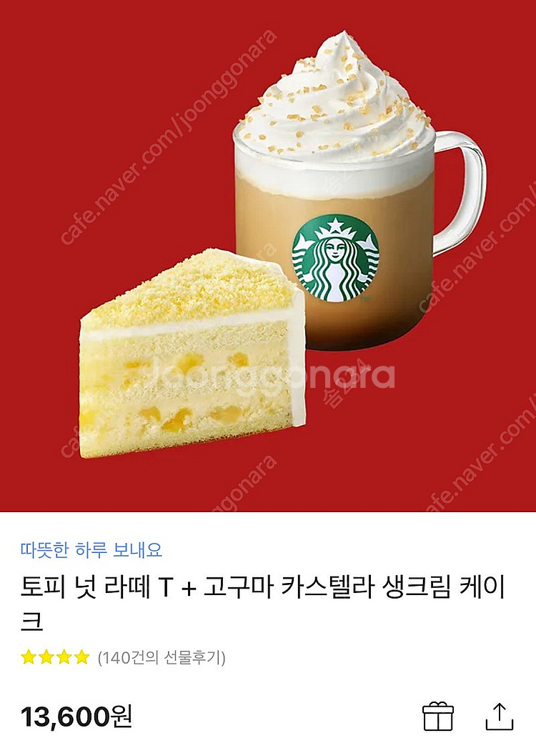 스타벅스기프티콘--0