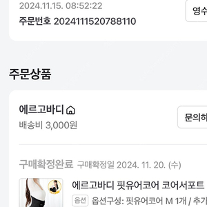 에르고바디 핏유어코어