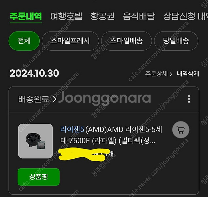 AMD CPU 7500F 팝니다.--6