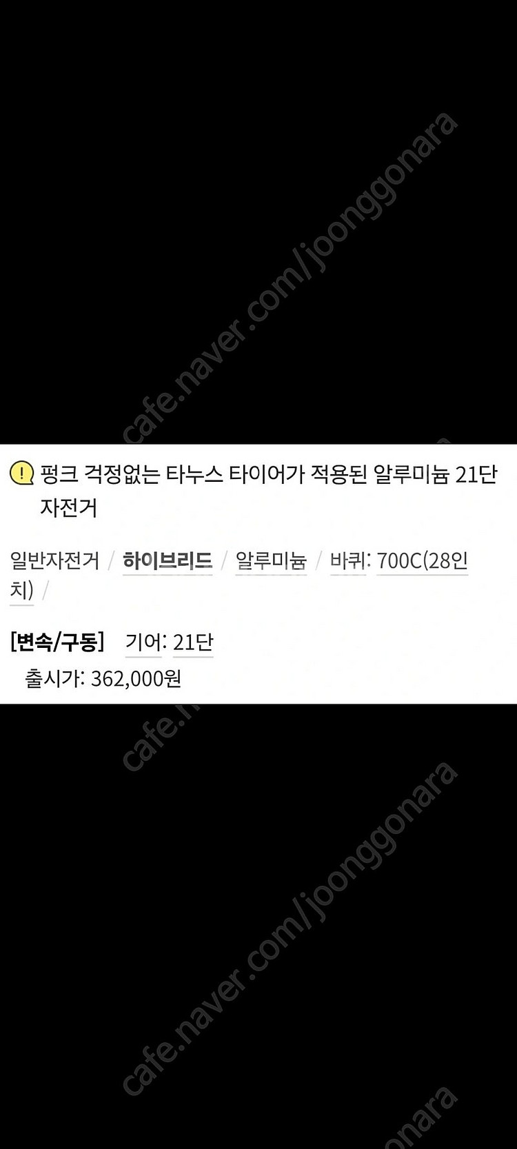 쉐보레 하이브리드 자전거 상태좋음 정비완료--2