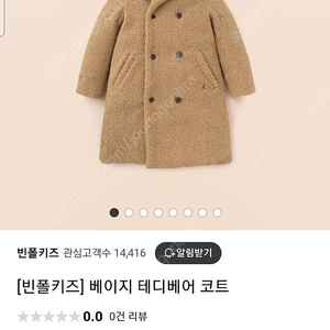 빈폴 키즈 테디베어 롱 후리스