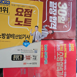 성안당 소방설비기사 전기 필기+실기 팝니다.