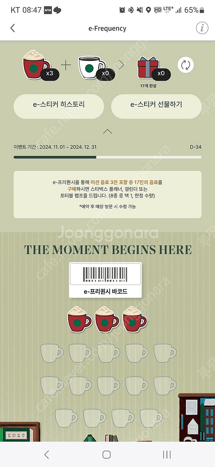 스타벅스 프리퀀기 미션3장 5000원--0
