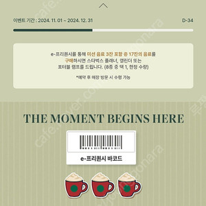 스타벅스 프리퀀기 미션3장 5000원