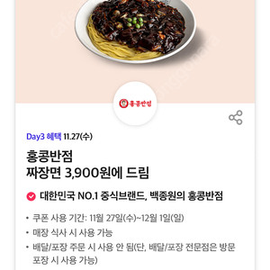 500원씩 판매해요 홍콩반점 짜장면 3,900원에 드림쿠폰 판매해요 4장가능, 노브랜드 버거 NBB 시그니처 세트 구매 시NBB 시그니처 세트 추가 증정쿠폰