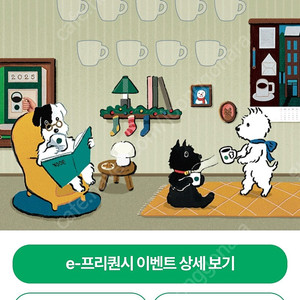 스벅 프리퀀시