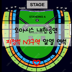 < 오아시스 내한 > 지정석 무대중앙N3구역 연석명당