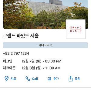 하얏트호텔(Grand hyatt hotel)12/7(토)1박 2인 조식포함