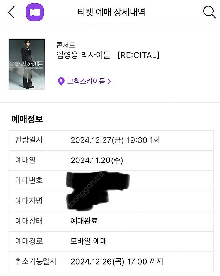임영웅 콘서트 VIP석 or R석 첫콘 막콘으로 1장 ...--0