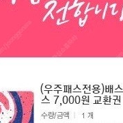 베스킨라빈스 7000원권