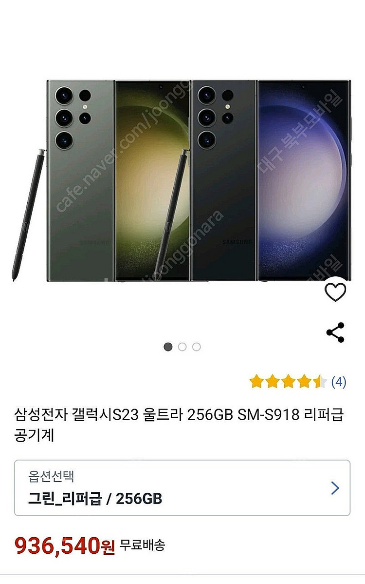 판매 대구중고폰 삼성리퍼미사용 S23울트라 256기가 ...--1