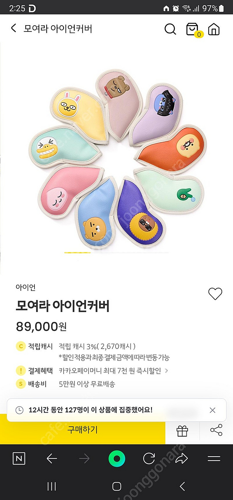 카카오 아이언 커버 9개(4-9+ PAS)--5