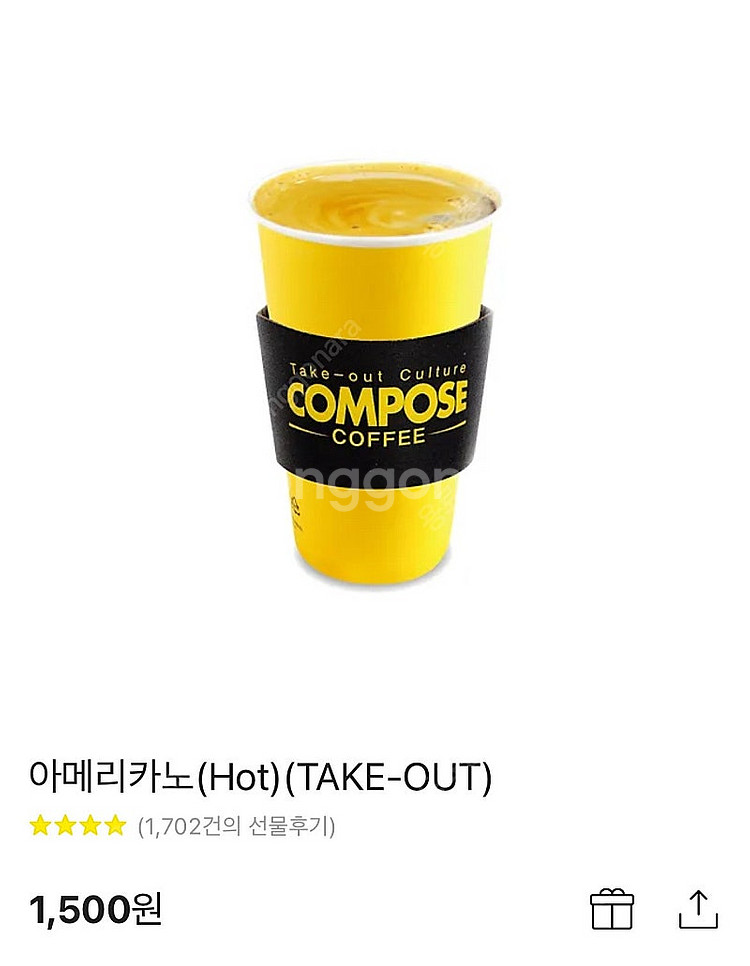 컴포즈커피 아메리카노 (테이크아웃) 총 5장 6000원...--0