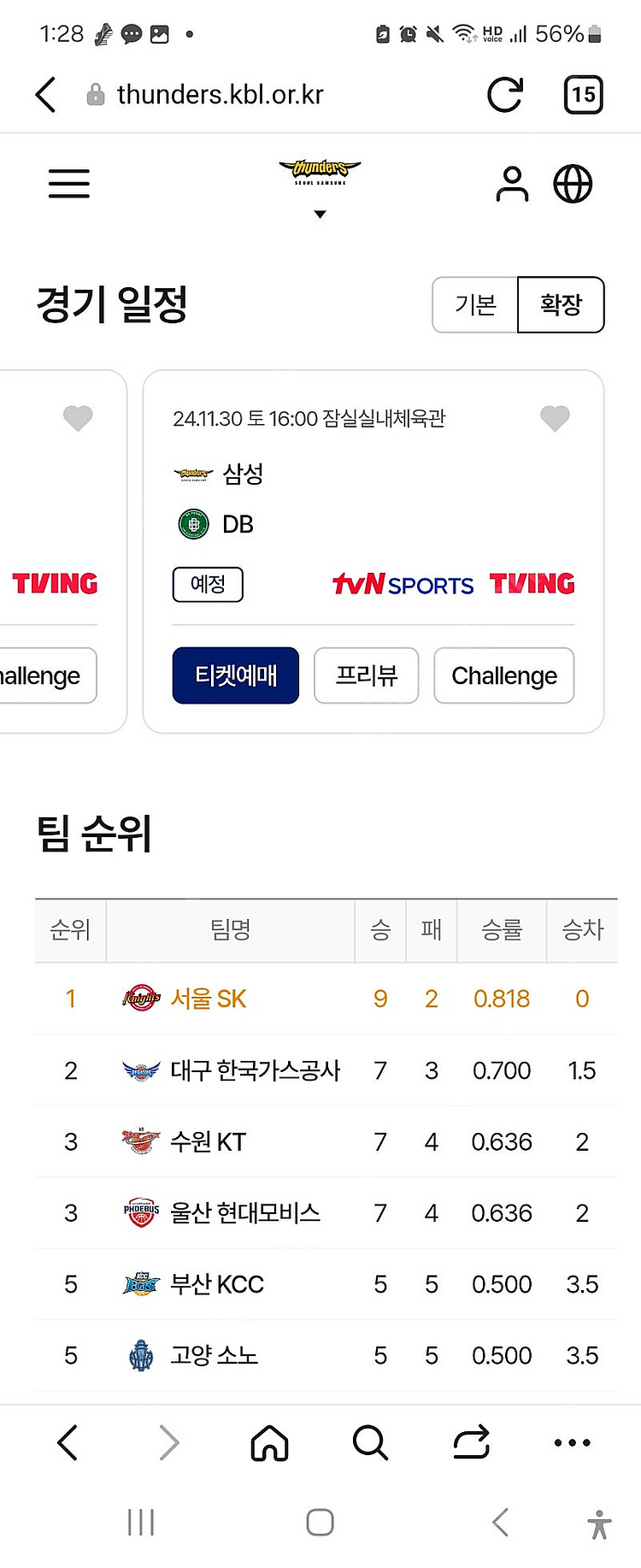 kbl서울삼성:원주DB 11/30일 4시--0