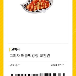 고피자 매콤떡강정 2장