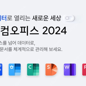 [공홈정품등록] 한컴 오피스 2022, 2024 한글 2022, 2024 윈도우용 영구형