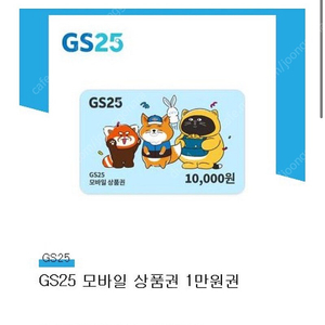 Gs25 10000원권 ->9000