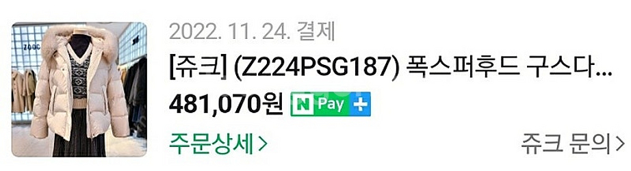 [새상품] 쥬크 폭스퍼 구스다운 숏패딩(Z224PSG187)--4