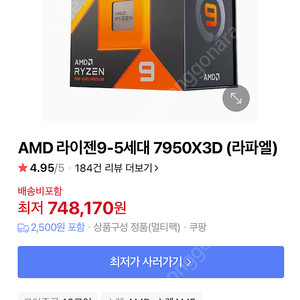 7950x3D (구매글)