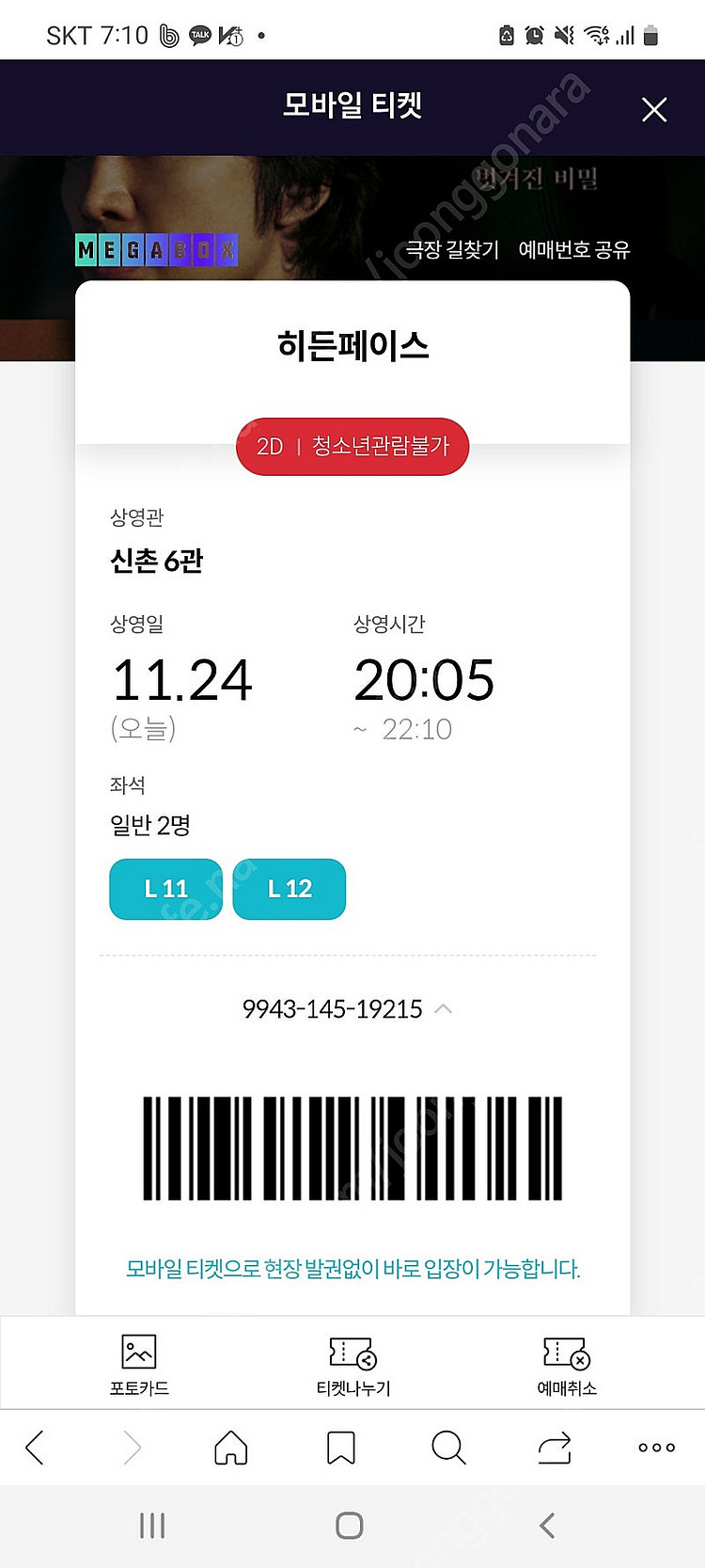 Cgv,롯데시네마 히든페이스 위키드 오늘까지 급처 상영...--0